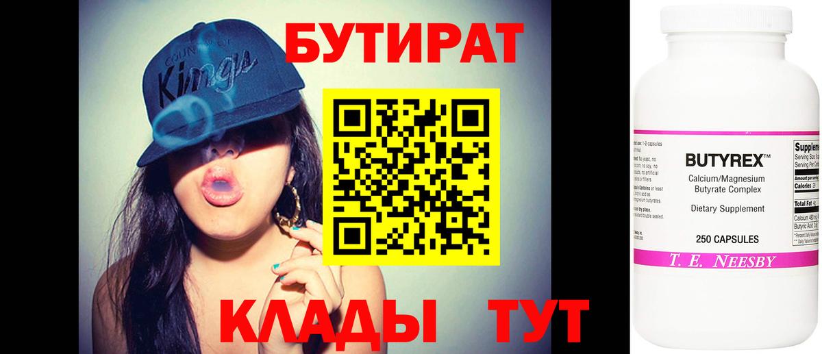 БУТИРАТ BDO Нижний Новгород