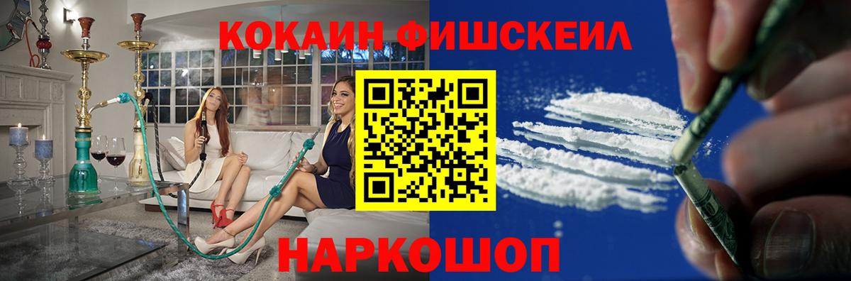 COCAIN Fish Scale  Вход с VPN  Кокаин Перу  Нижний Новгород 