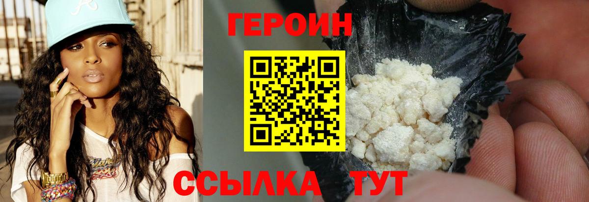 Героин белый  Вход с VPN  Нижний Новгород 