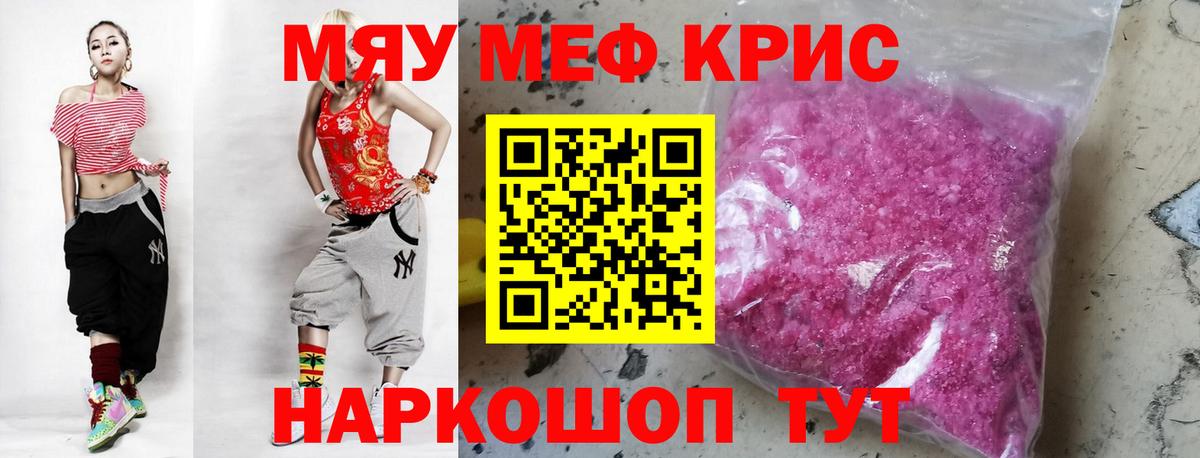 Меф мяу мяу мука Нижний Новгород