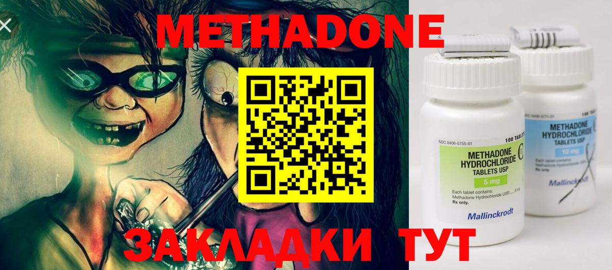 МЕТАДОН кристалл  Вход с VPN  Нижний Новгород 
